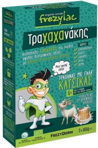 FREZYLAC ΤΡΑΧΑΧΑΝΑΚΗΣ - ΒΙΟΛΟΓΙΚΟΣ ΤΡΑΧΑΝΑΣ ΜΕ ΒΙΟΛΟΓΙΚΟ ΚΑΤΣΙΚΙΣΙΟ ΓΑΛΑ 2*165gr