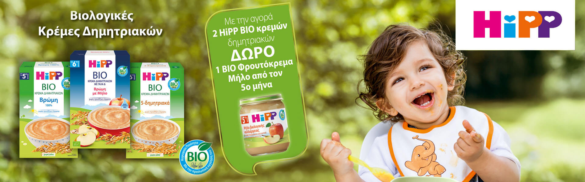 hipp-promo-froutokrema-april-banner-category_24pharmacydeals