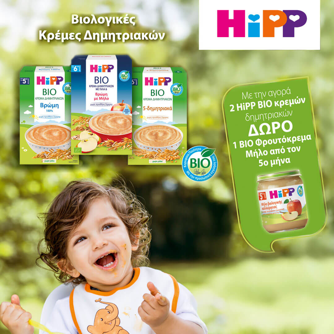 hipp-promo-froutokrema-april-banner-mobile-cartegory_24pharmacydeals