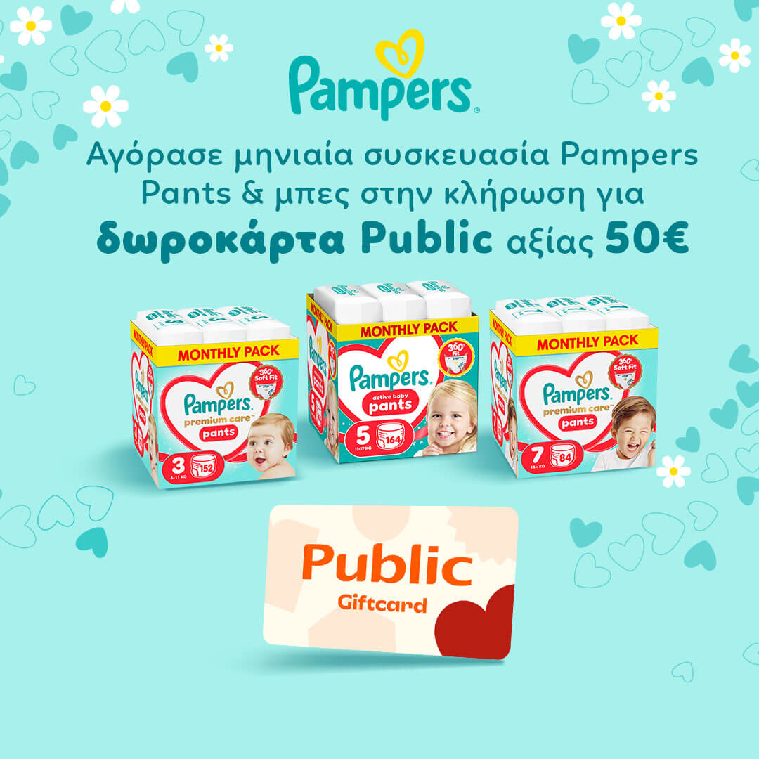 pampers-public-giftcard-banner-mobile-category_24pharmacydeals