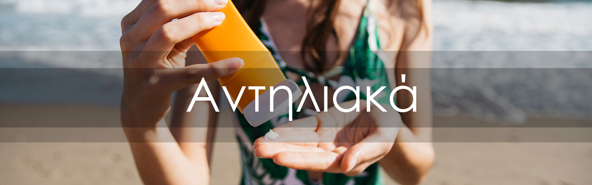antiliakai-lp-banner