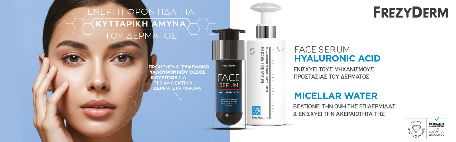 frezyderm-serum-micellar-water-banner-category_24pharmacydeals
