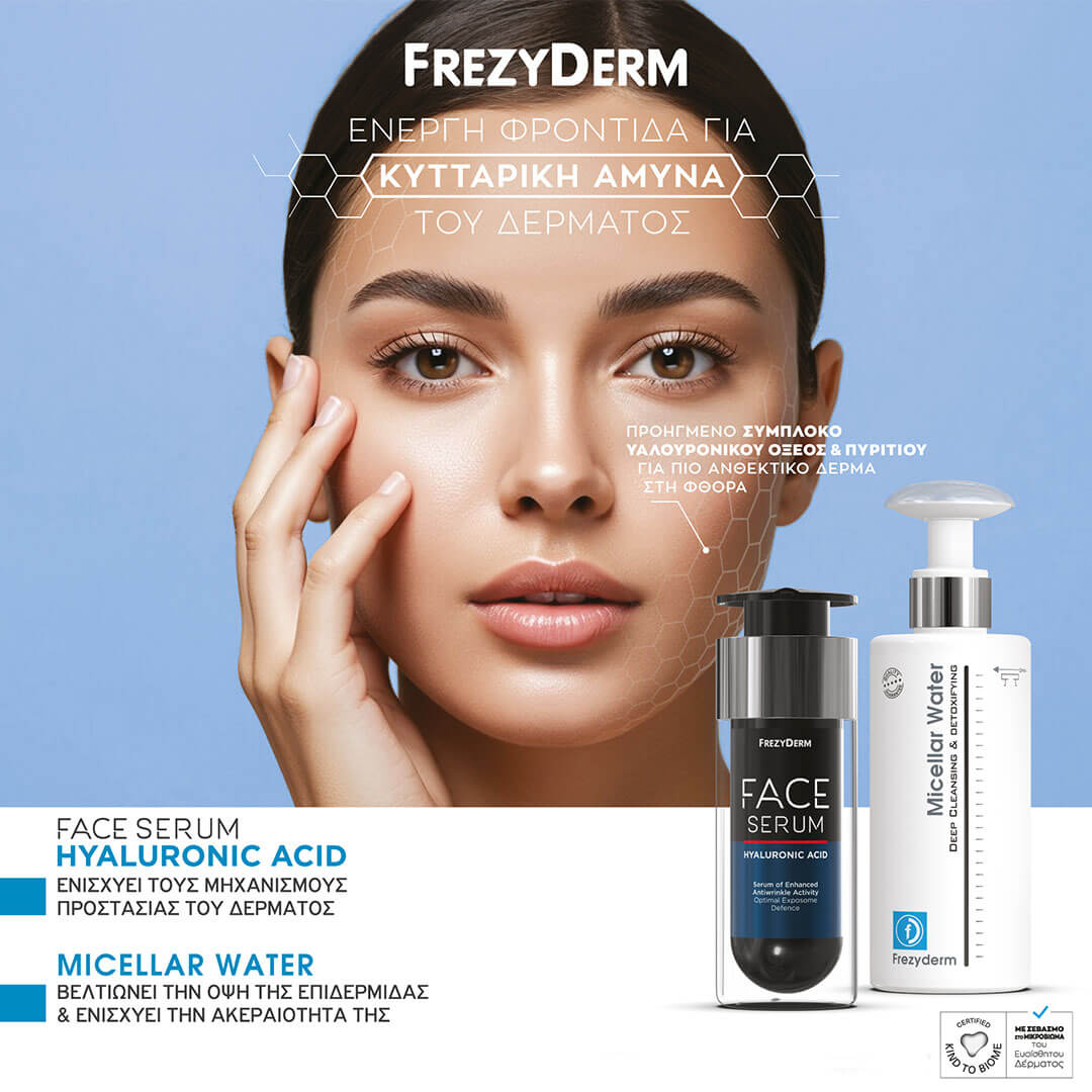 frezyderm-serum-micellar-water-banner-mobile-category_24pharmacydeals