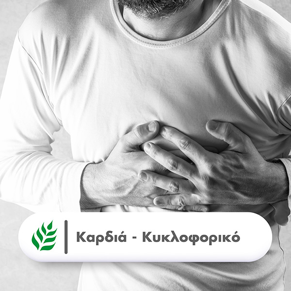 health-aid-kardia-kykloforiko_24pharmacydeals