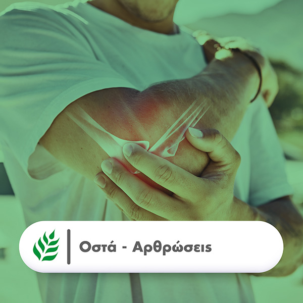 health-aid-osta-arthroseis_24pharmacydeals