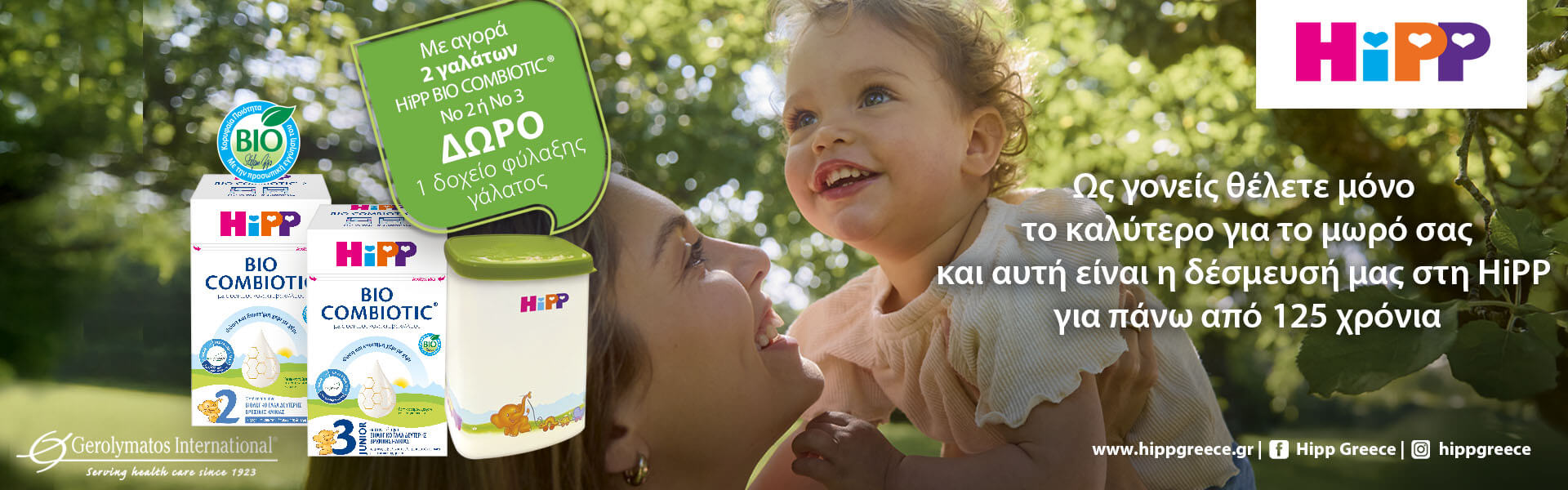 hipp-bio-combiotic-milk-box-promo-banner-category_24pharmacydeals