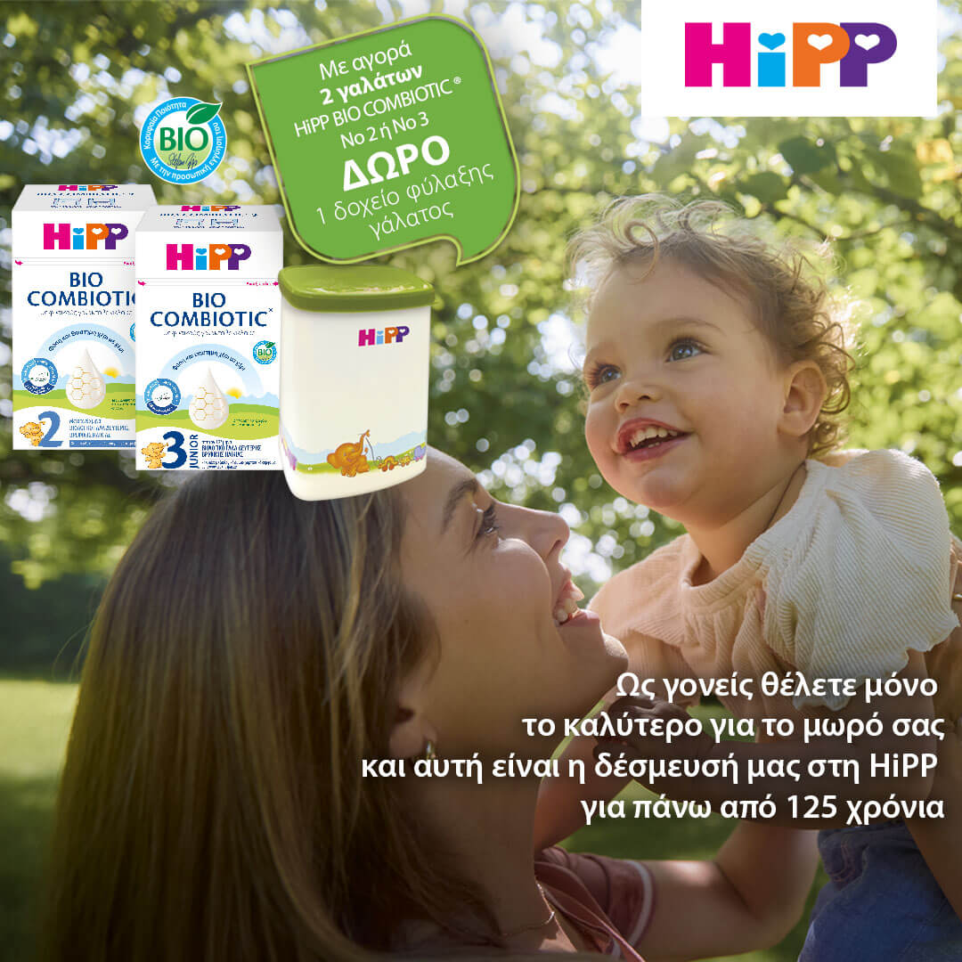 hipp-bio-combiotic-milk-box-promo-banner-mobile-category_24pharmacydeals