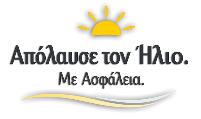 Απόλαυσε τον Ήλιο. Με Ασφάλεια