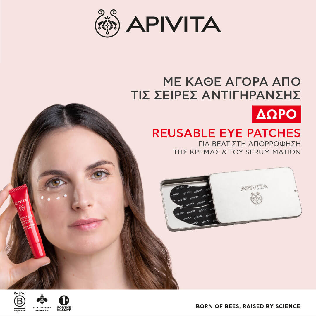 apivita-eye-patches-banner-mobile-category_24pharmacydeals