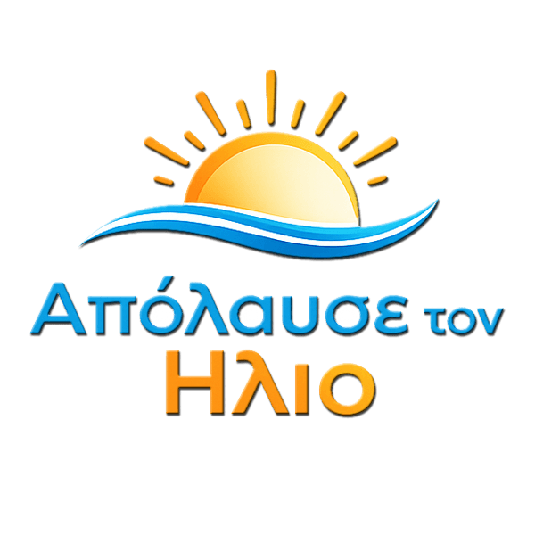 Απόλαυσε τον Ήλιο. Με Ασφάλεια