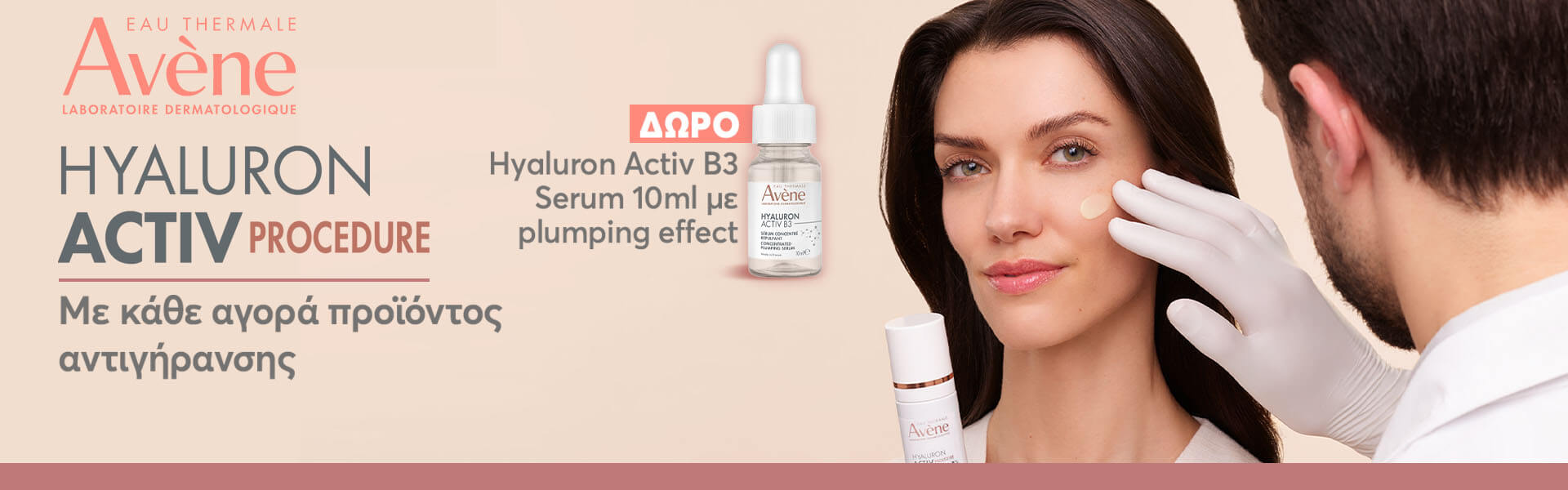 avene-hyaluron-activ-procedure-banner-category_24pharmacydeals