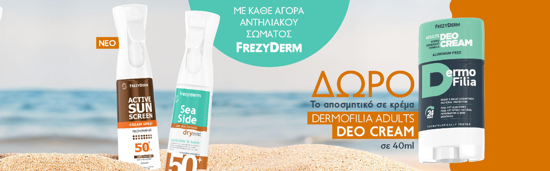 frezyderm-sunscreen-dermofilia-promo-banner-category_24pharmacydeals