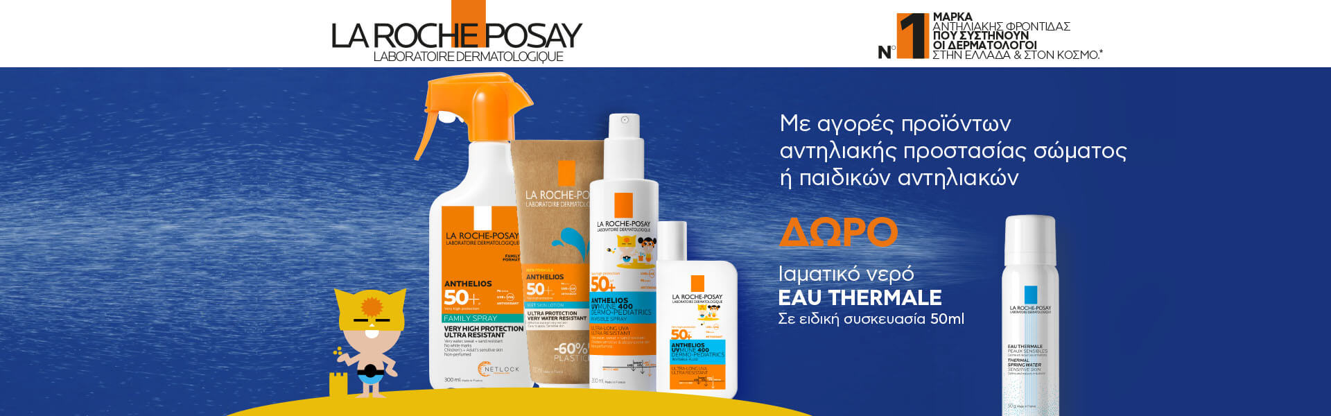 lrp-anthelios-body-kids-july-26-category_24pharmacydeals
