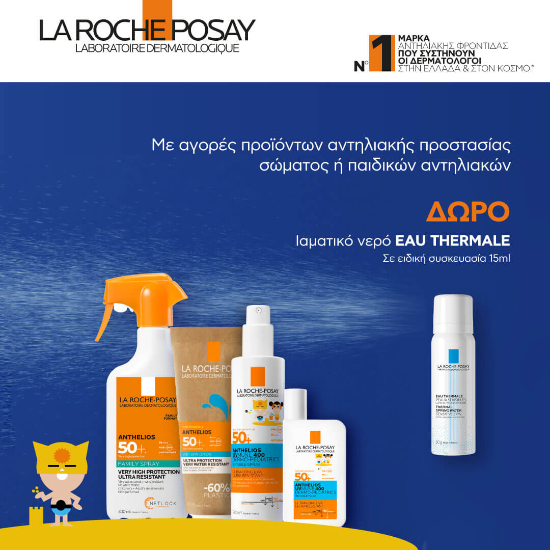 lrp-anthelios-body-kids-july-26-mobile-category_24pharmacydeals