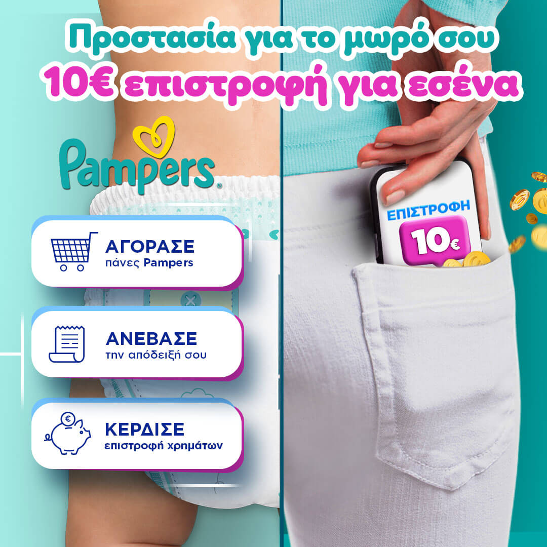 pampers-epithimies-cashback-mobile-category-2_24pharmacydeals