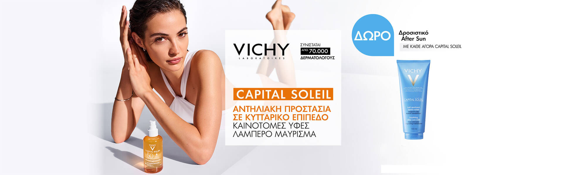 vichy-capital-soleil-june-banner-category_24pharmacydeals